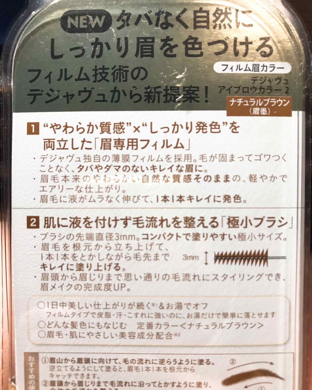 フィルム眉カラー/デジャヴュ/眉マスカラを使ったクチコミ(3枚目)
