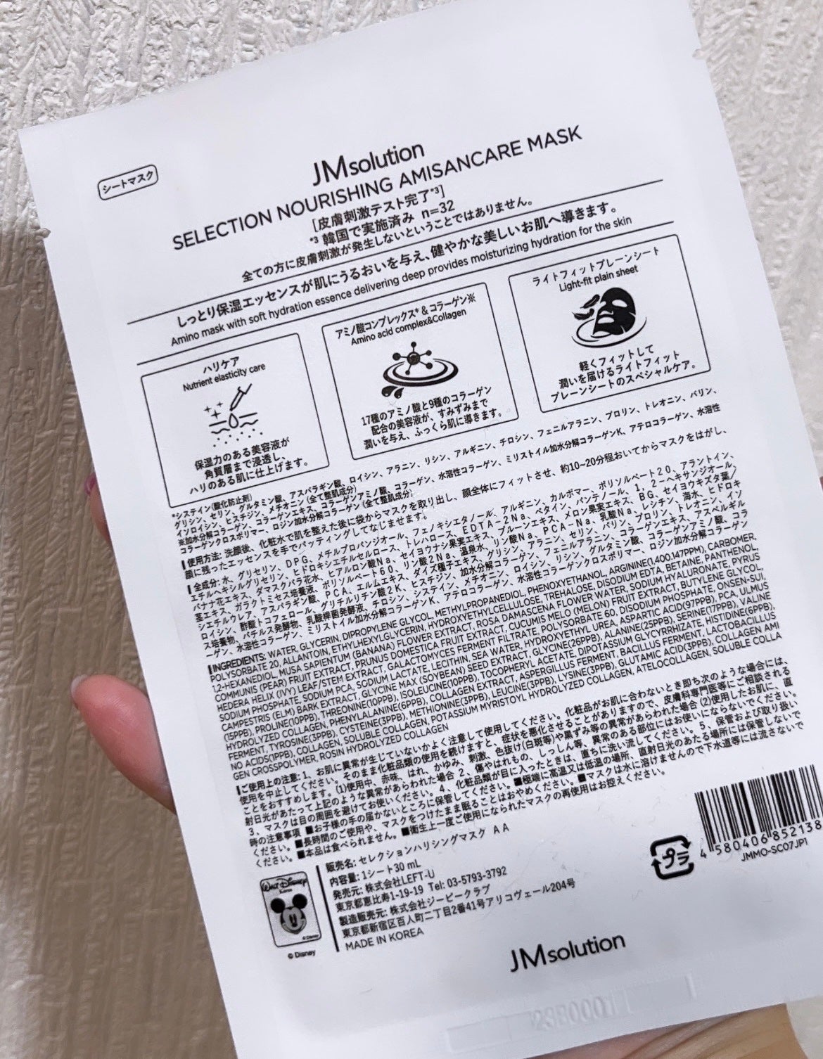 セレクション ハリシング アミサンケア マスク/JMsolution-japan edition-/シートマスク・パックを使ったクチコミ(4枚目)