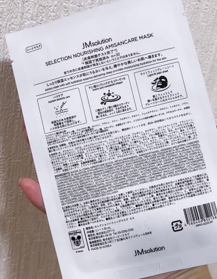 セレクション ハリシング アミサンケア マスク/JMsolution-japan edition-/シートマスク・パックを使ったクチコミ(4枚目)