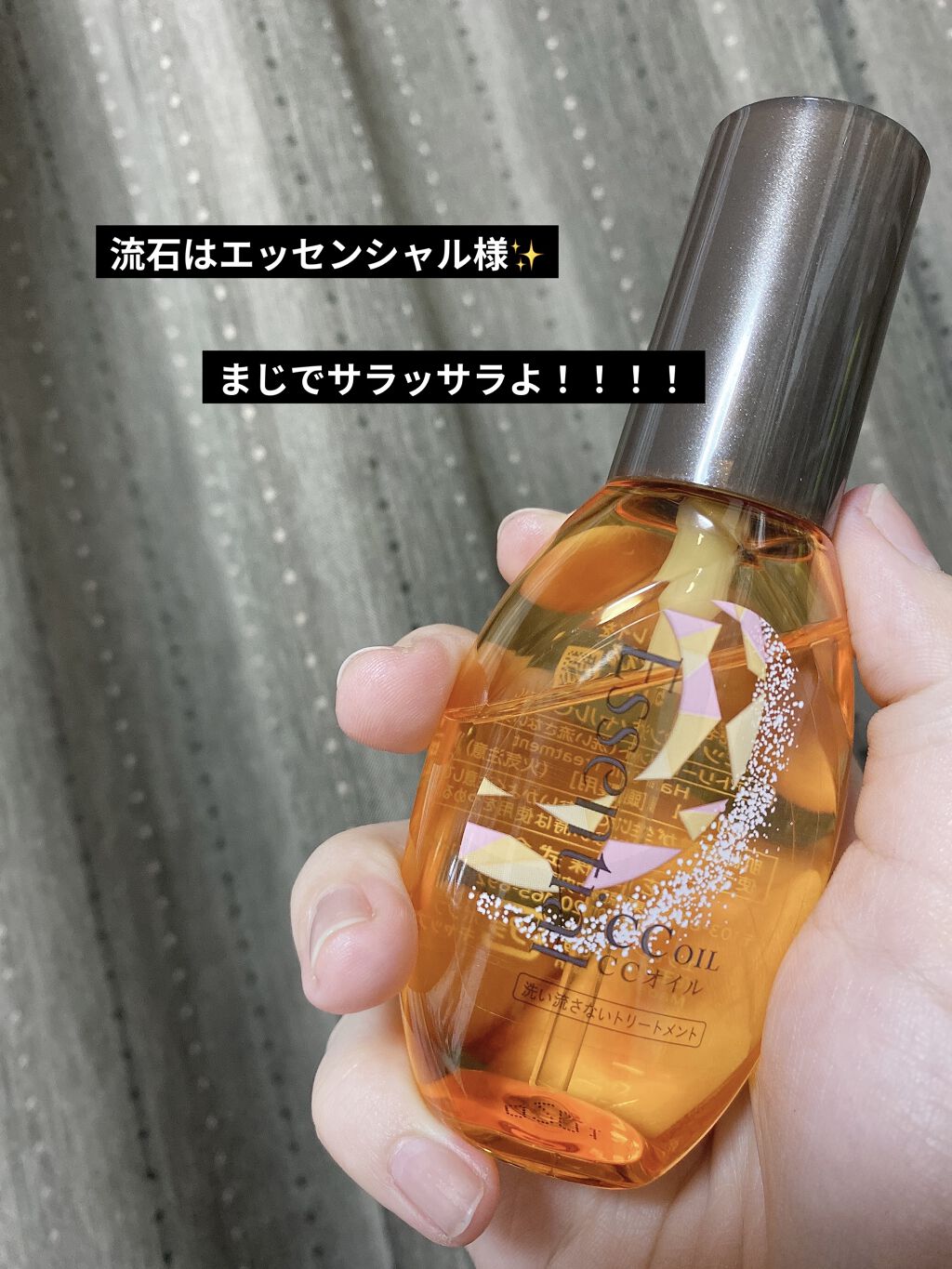 CCオイル/エッセンシャル/ヘアオイルを使ったクチコミ（1枚目）