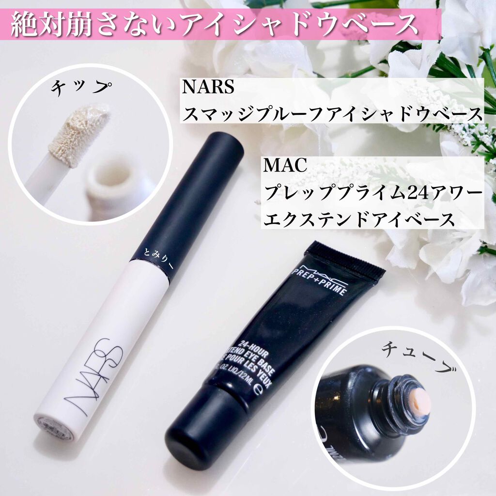 スマッジプルーフ アイシャドーベース/NARS/アイシャドウベースを使ったクチコミ(3枚目)