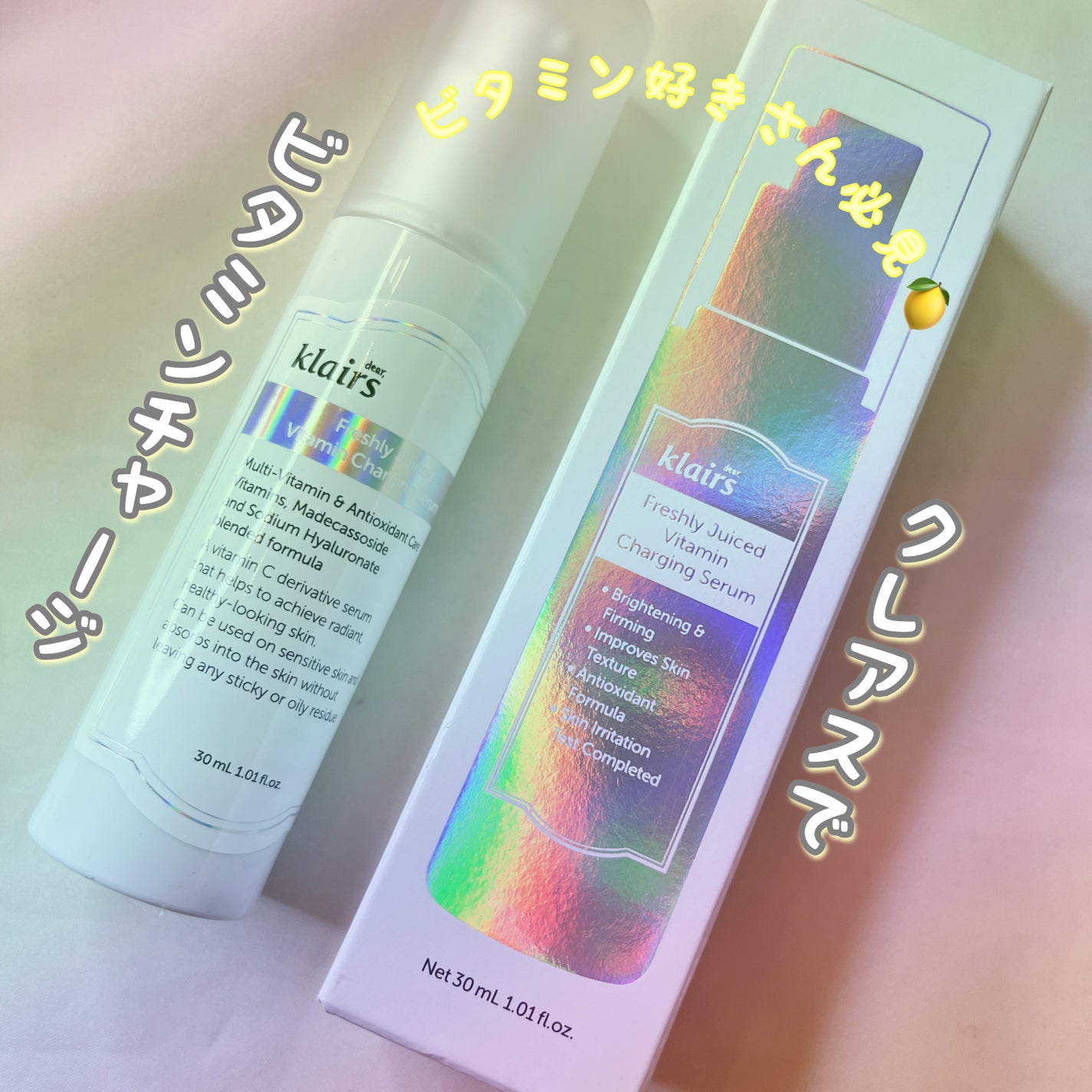 フレッシュリージュースドビタミンチャージングセラム(30ml)/Klairs/美容液を使ったクチコミ(1枚目)