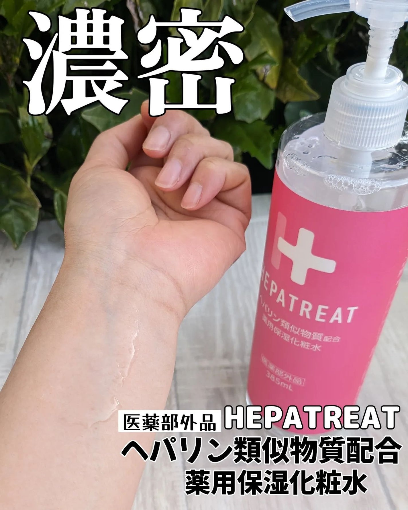 ヘパトリート 薬用保湿化粧水/ゼトックスタイル/化粧水を使ったクチコミ(1枚目)