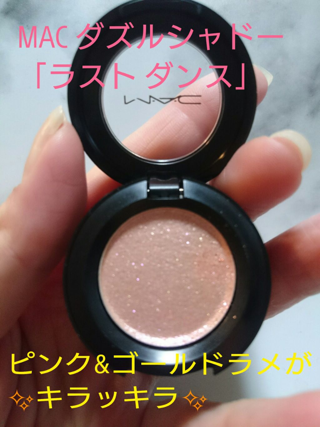 ダズルシャドウ ラスト ダンス/M・A・C/単色アイシャドウを使ったクチコミ（1枚目）