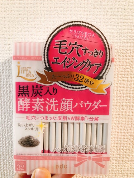 リフターナ  クリアウォッシュパウダー/pdc/洗顔パウダーを使ったクチコミ(1枚目)