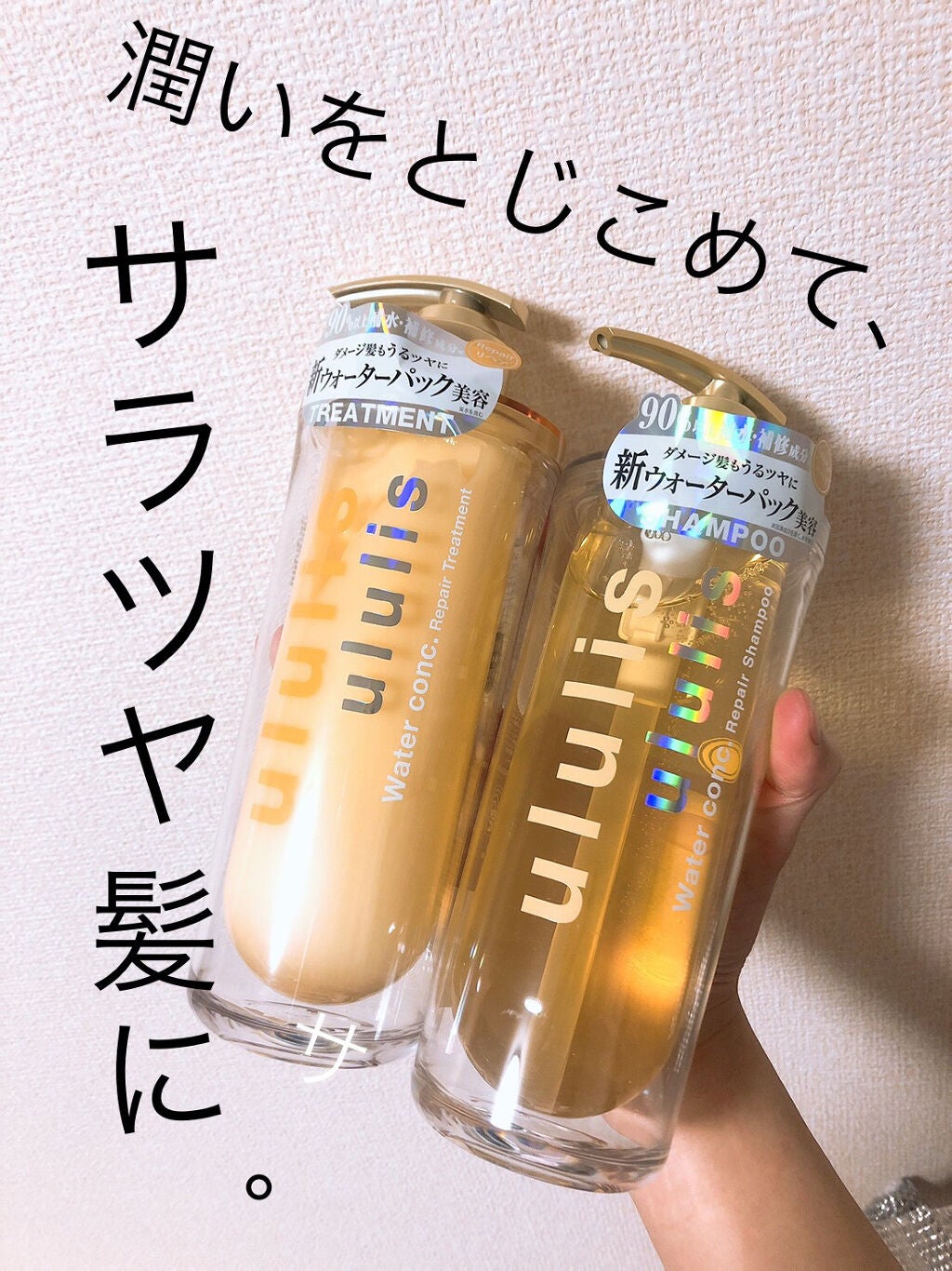 ウォーターコンク リペアシャンプー/ヘアトリートメント/ululis/シャンプー・コンディショナーを使ったクチコミ(1枚目)