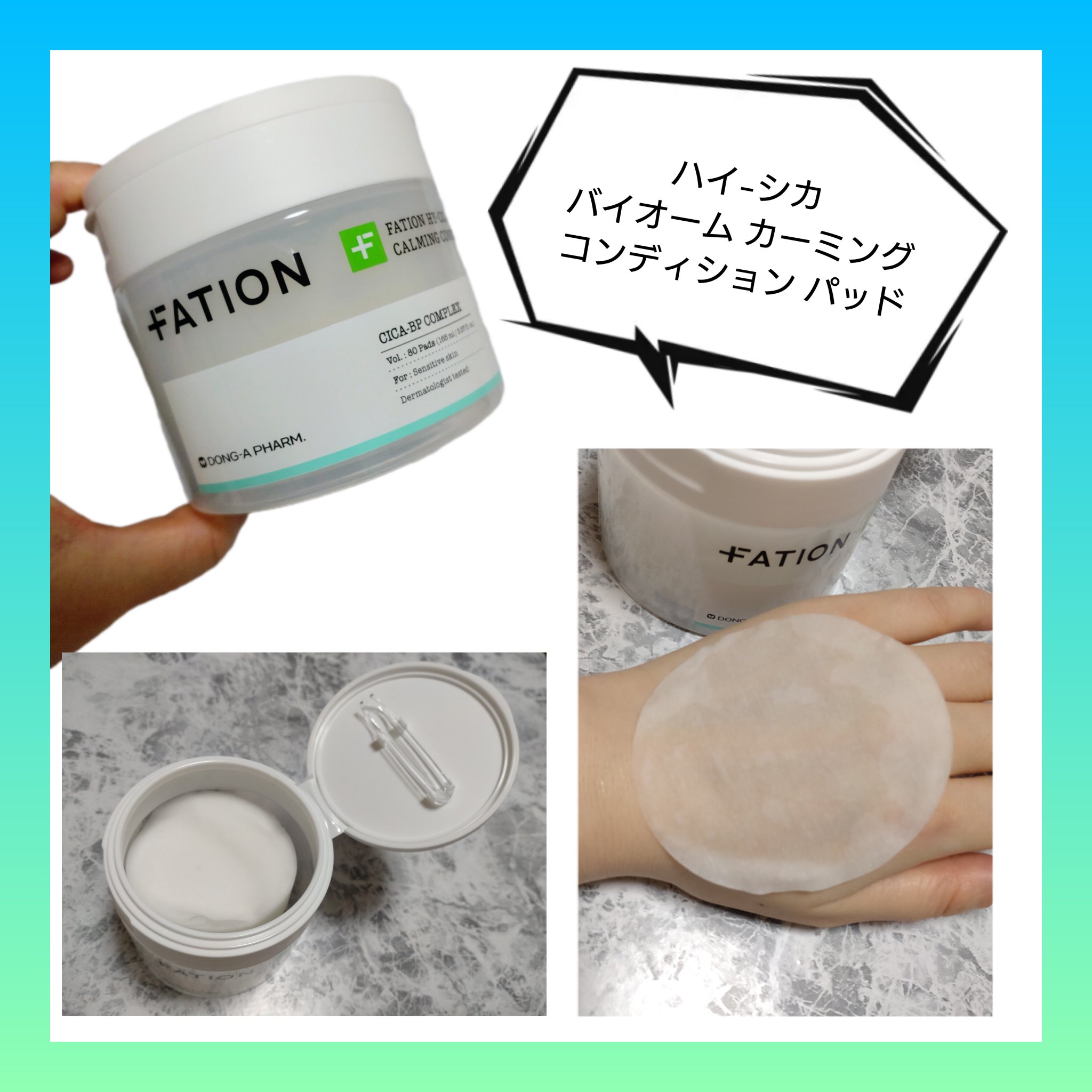 ハイ-シカ バイオーム カーミング コンディション パッド/FATION/トナーパッドを使ったクチコミ（1枚目）