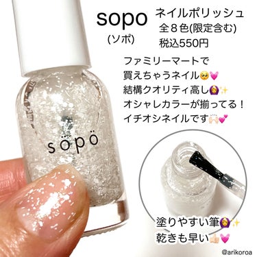 ネイルポリッシュ 12 :スパークルゼリー/sopo/マニキュアを使ったクチコミ（2枚目）