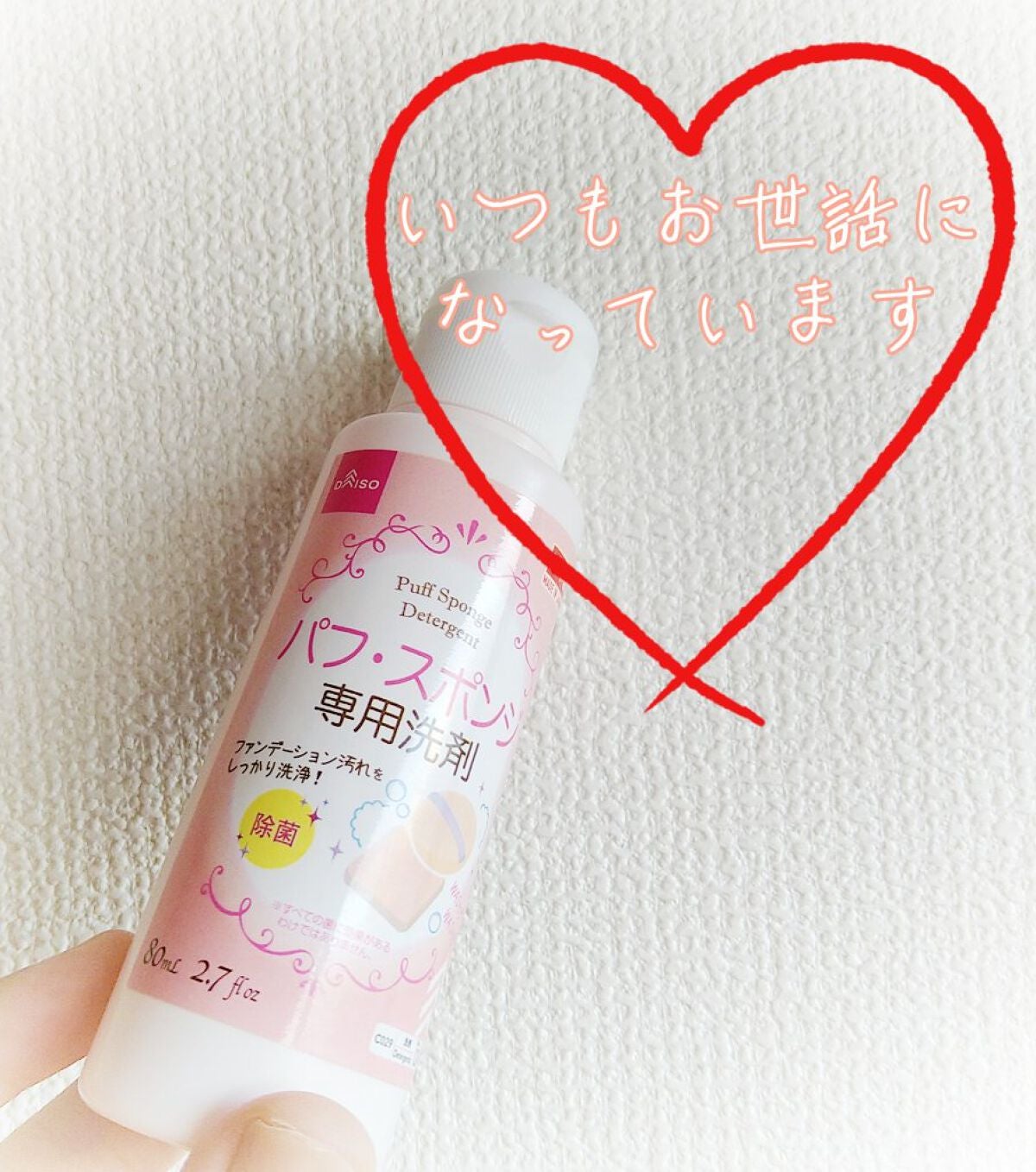 パフ・スポンジ専用洗剤/DAISO/その他化粧小物を使ったクチコミ(1枚目)
