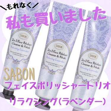 フェイスポリッシャー リフレッシング（ミント）/SABON/スクラブ・ゴマージュを使ったクチコミ（1枚目）