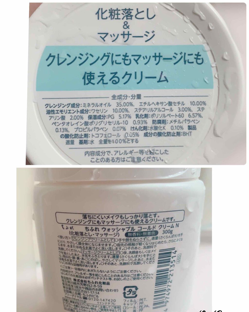 ウォッシャブル コールド クリーム/ちふれ/クレンジングクリームを使ったクチコミ（2枚目）