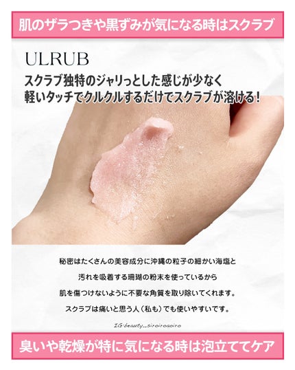 ボディスクラブ Pink Musk/ULRUB/ボディスクラブを使ったクチコミ(2枚目)