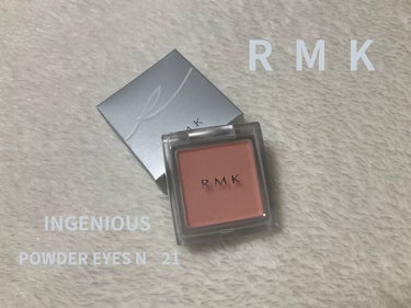 インジーニアス パウダーアイズ N/RMK/シングルアイシャドウの画像