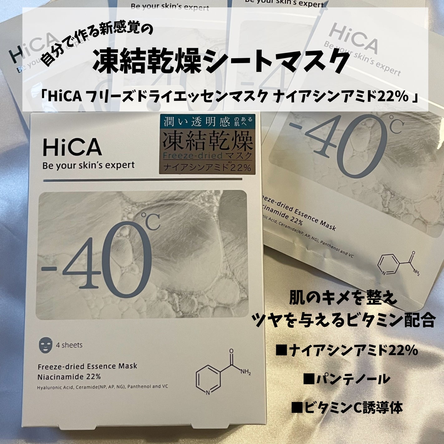 フリーズドライエッセンスマスク ナイアシンアミド22%/HiCA/シートマスク・パックを使ったクチコミ(2枚目)
