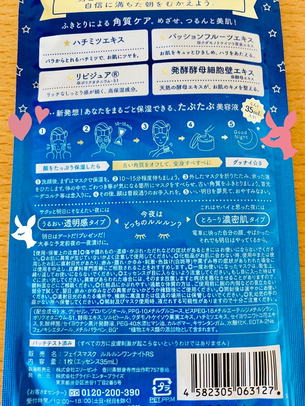 ルルルンワンナイト レスキュー角質オフ/ルルルン/シートマスク・パックを使ったクチコミ(2枚目)