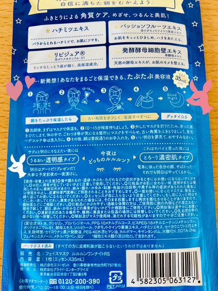 ルルルンワンナイト レスキュー角質オフ/ルルルン/シートマスク・パックを使ったクチコミ(2枚目)