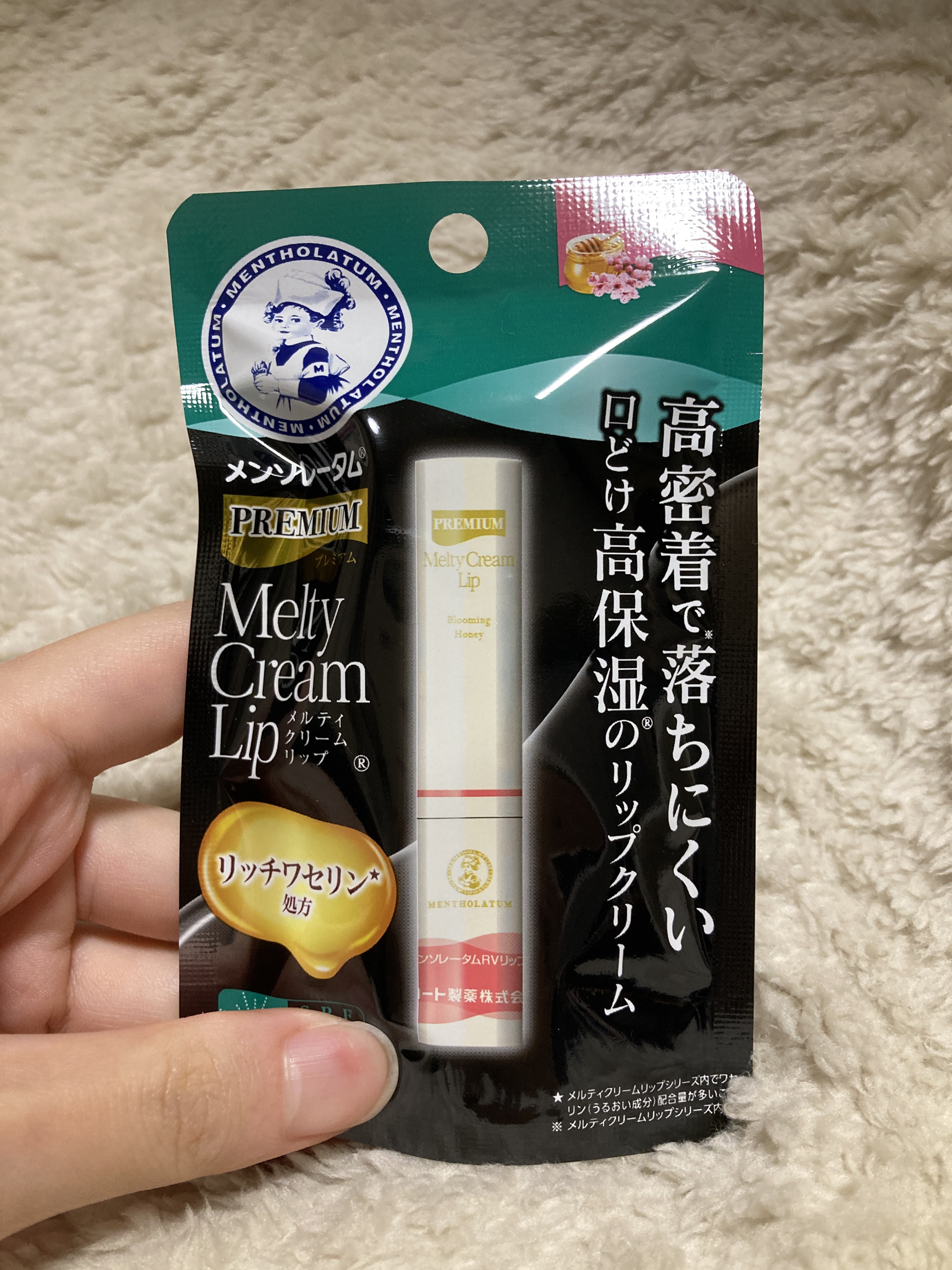 プレミアムメルティリップ 花咲く蜂蜜の香り/メンソレータム/リップクリームを使ったクチコミ（1枚目）