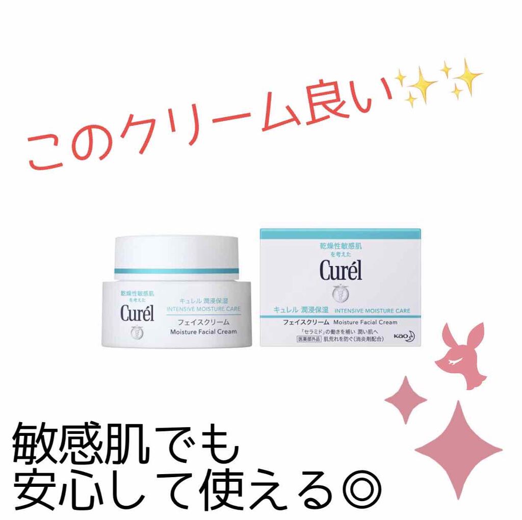 潤浸保湿 フェイスクリーム/キュレル/フェイスクリームを使ったクチコミ(1枚目)