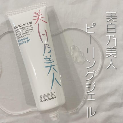 美白乃美人ピーリングジェル/ブレーンコスモス/ピーリングを使ったクチコミ(2枚目)
