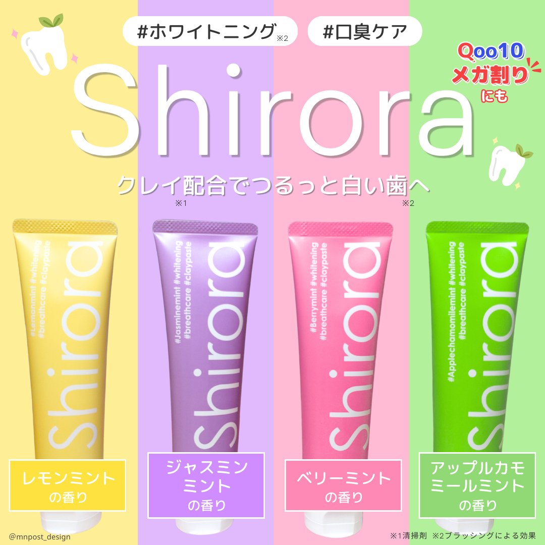 シローラクレイホワイトニング/Shirora/歯磨き粉を使ったクチコミ（1枚目）