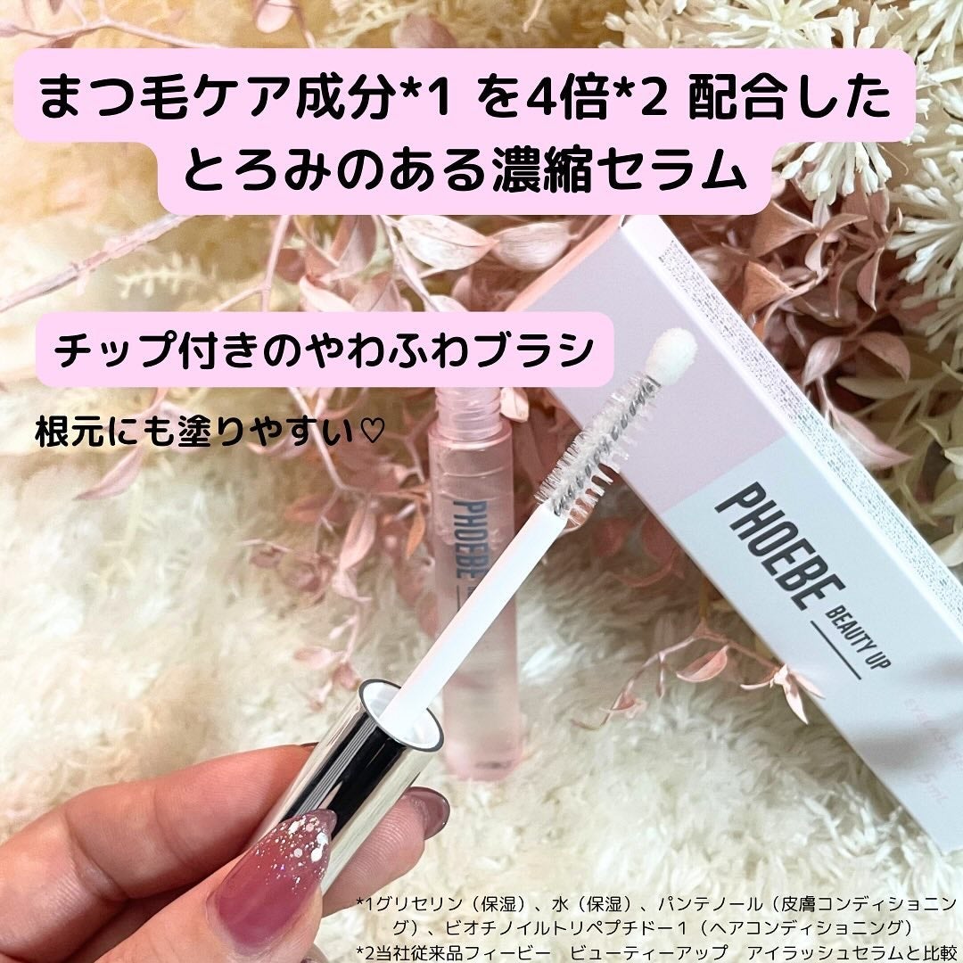 フィービー ビューティーアップ アイラッシュセラムN2/PHOEBE BEAUTY UP/まつげ美容液を使ったクチコミ(2枚目)