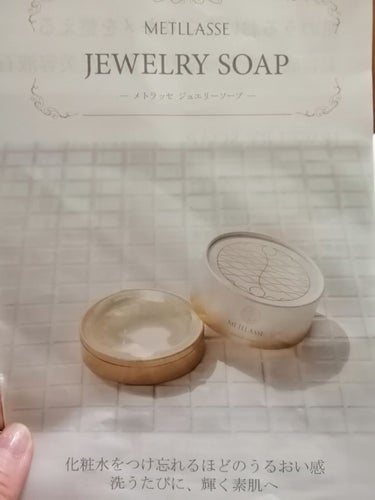 METLLASSE(メトラッセ) JEWELRY SOAPのクチコミ「💎　METLLASSE(メトラッセ)　JEWELRY SOAP　💎


📖　 美容雑誌「アップ.....」（1枚目）