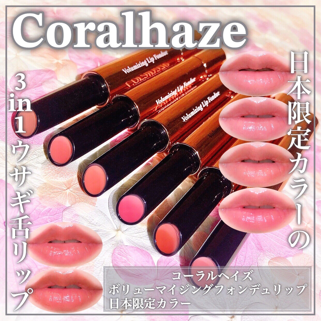 ボリューマイジングフォンデュリップ/Coralhaze/口紅を使ったクチコミ(1枚目)