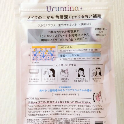 生つや肌ミスト/ウルミナプラス/美容液を使ったクチコミ(2枚目)