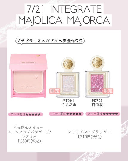 ぴーちゃん🧡インスタでコメント返信 on LIPS 「7月後半ブルベ夏のコスメカレンダー🩷┈┈┈┈┈┈┈┈┈┈Rom..」(7枚目)