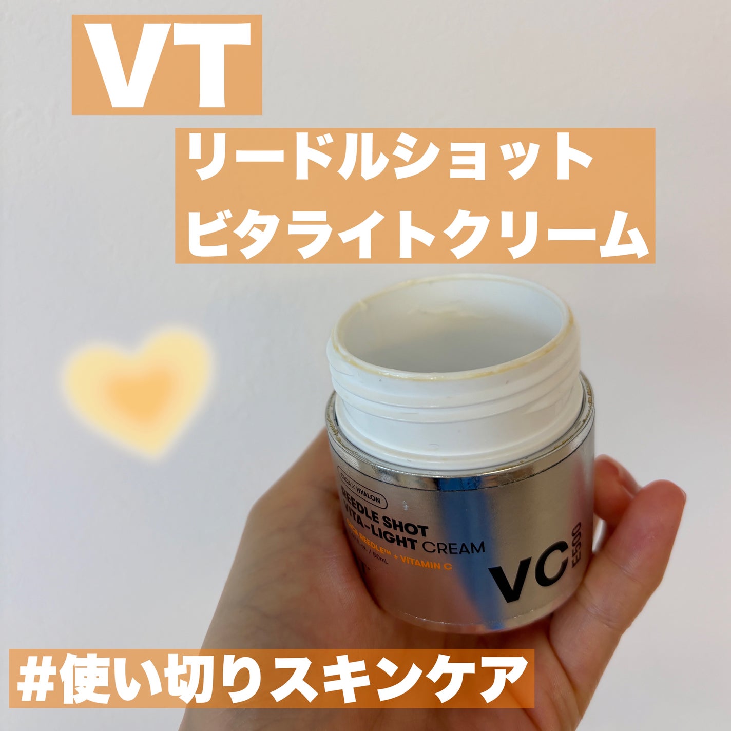 リードルショット ビタライト クリーム/VT/フェイスクリームを使ったクチコミ(1枚目)