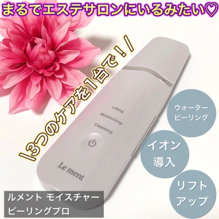 試してみた】モイスチャーピーリングプロ Le mentのリアルな 試してみた】モイスチャーピーリングプロ Le mentのリアルな