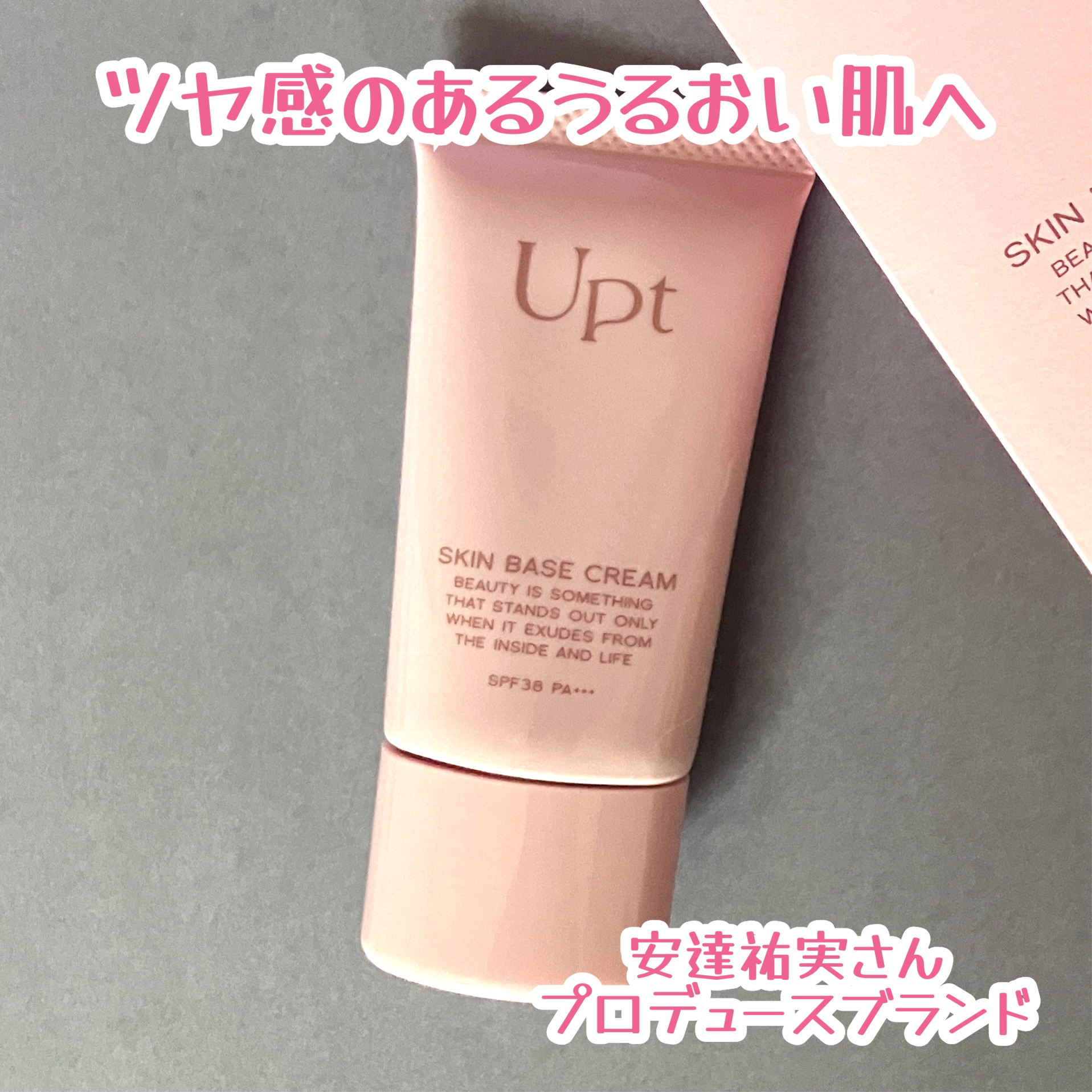 スキンベースクリーム/Upt/化粧下地を使ったクチコミ（2枚目）