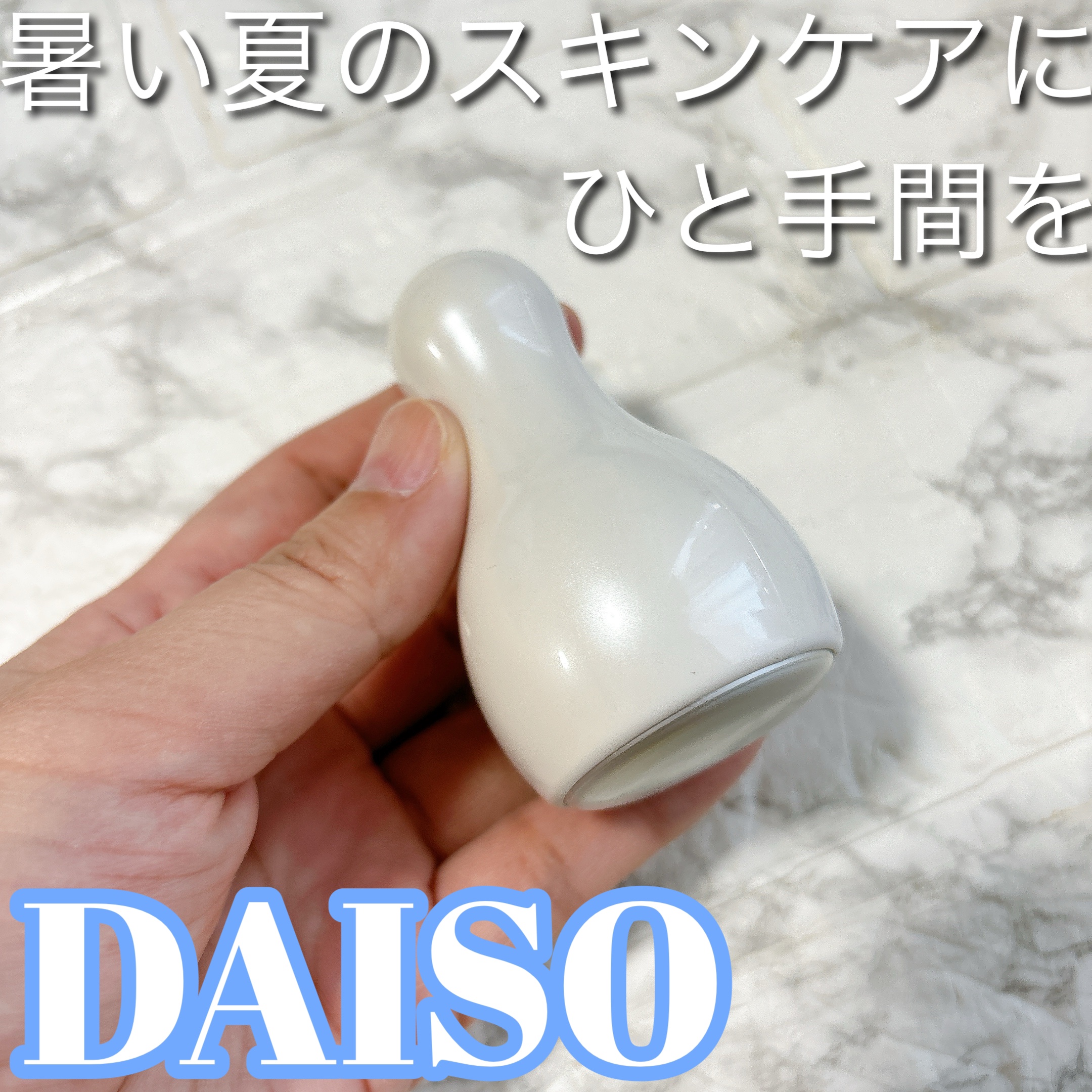フェイシャルクールスティック/DAISO/美顔器・マッサージを使ったクチコミ（1枚目）