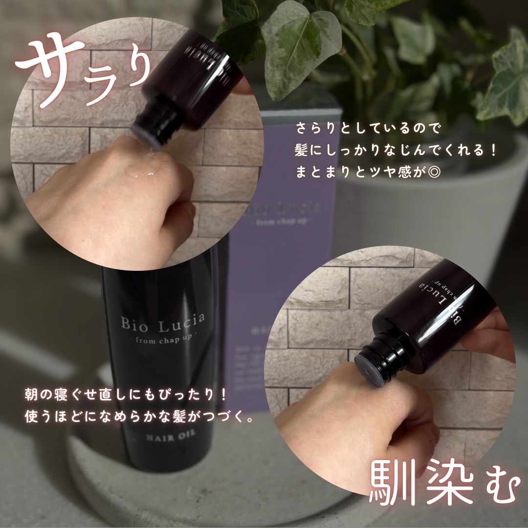ビオルチアヘアオイル/Bio Lucia(ビオルチア)/ヘアオイルを使ったクチコミ（3枚目）