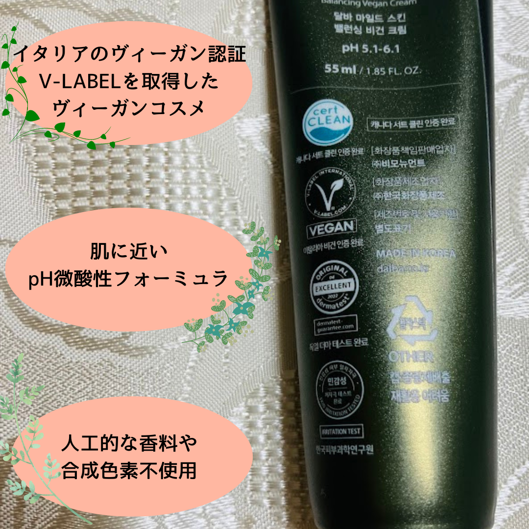 マイルドスキンバランシングヴィーガンクリーム/ダルバ/フェイスクリームを使ったクチコミ（2枚目）