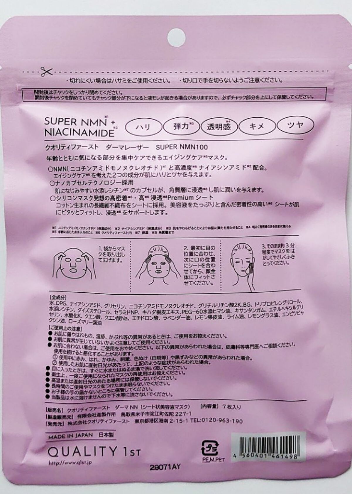 ダーマレーザー スーパーNMN100マスク/クオリティファースト/シートマスク・パックを使ったクチコミ（3枚目）