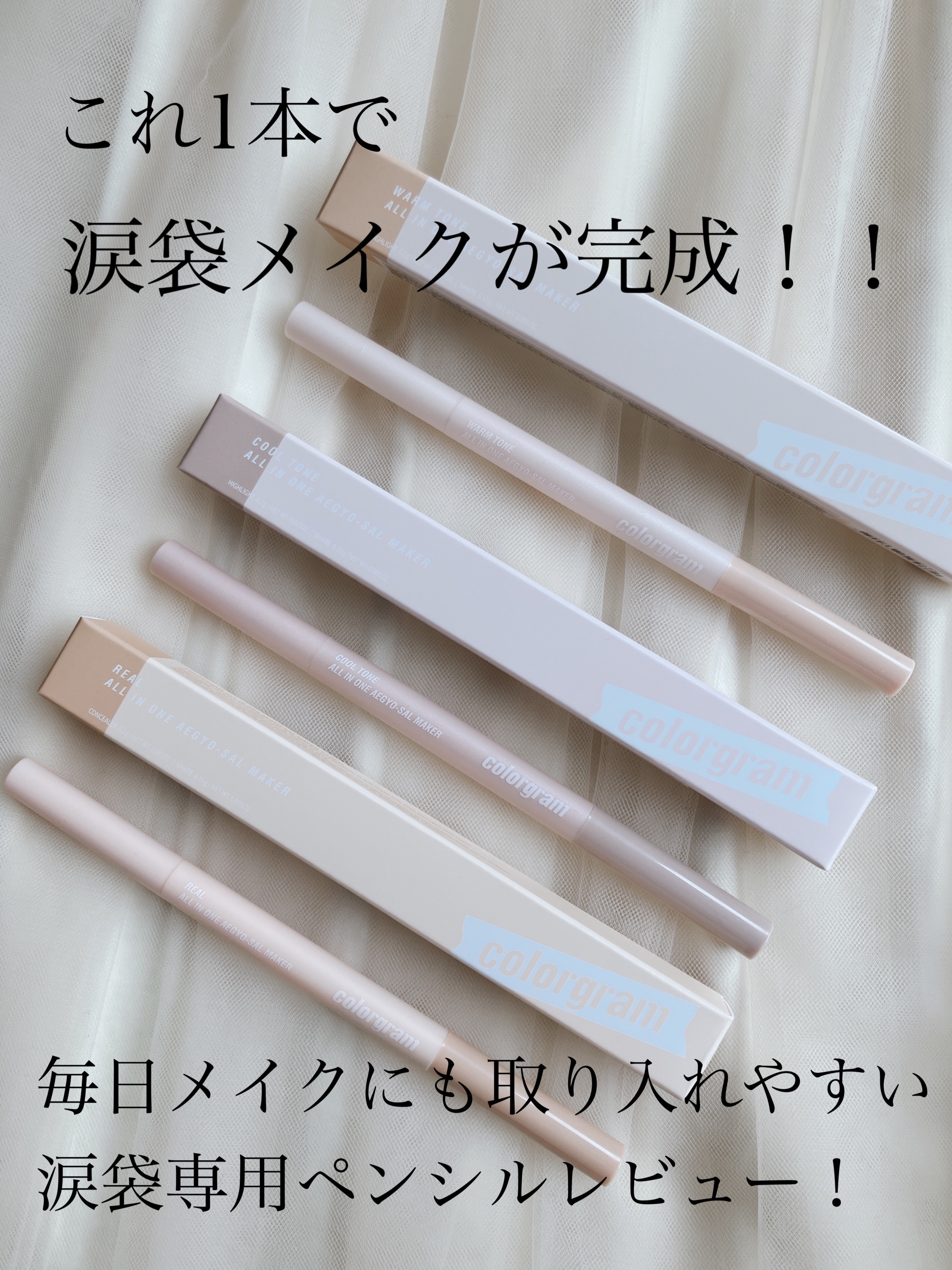 カラーグラム オールインワン涙袋メーカー/Colorgram/ペンシルアイライナーを使ったクチコミ（1枚目）