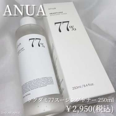 ドクダミ77% スージングトナー/Anua/化粧水を使ったクチコミ（2枚目）