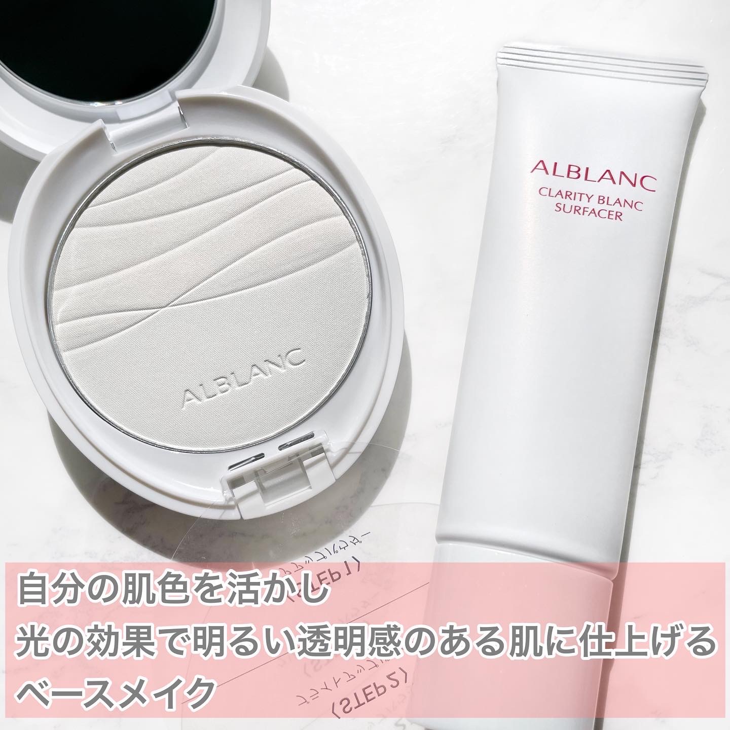 クラリティブラン サーフェイサー/ALBLANC/化粧下地を使ったクチコミ（2枚目）