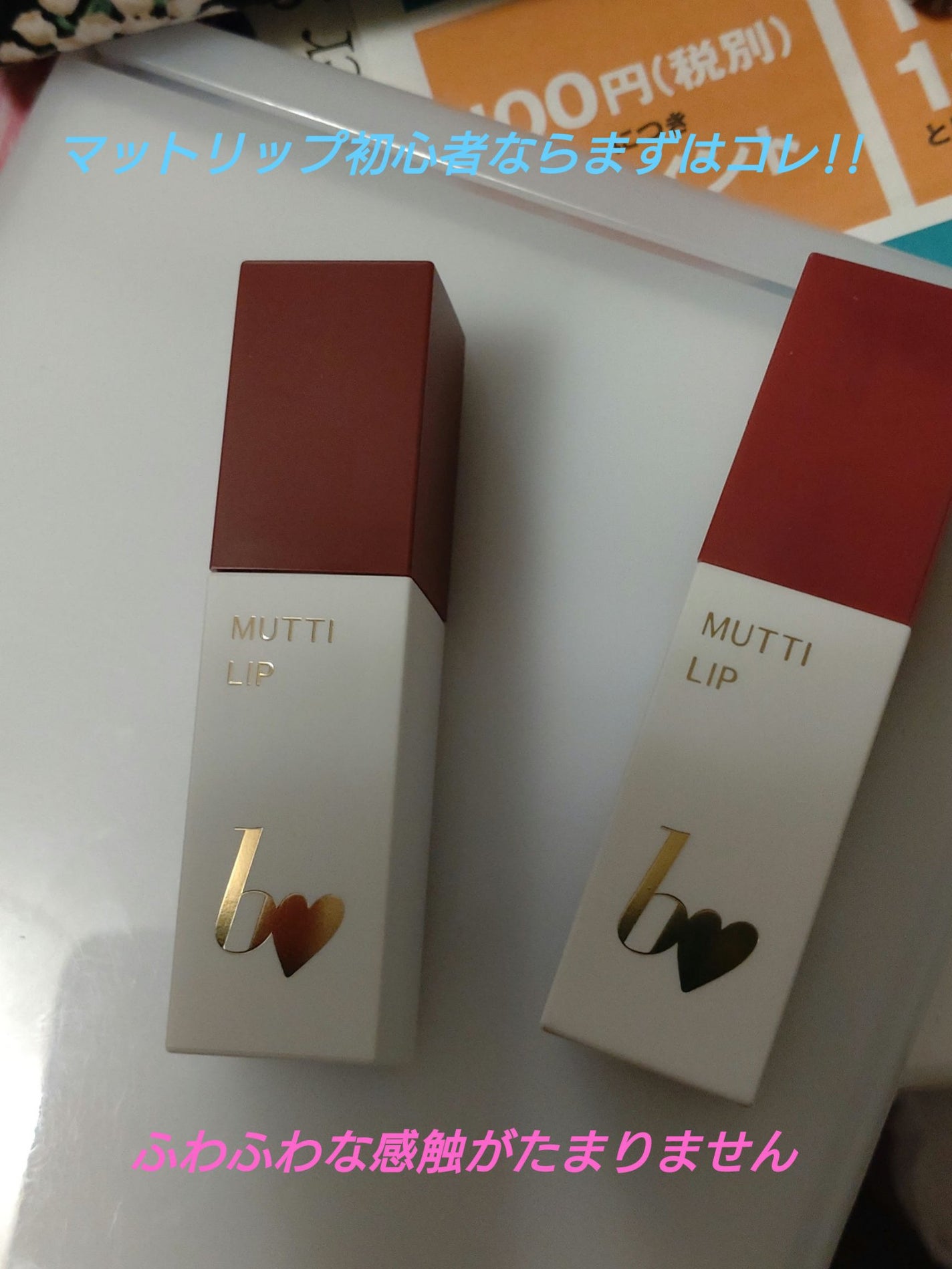 ゼロベルベットティント/rom&nd/リップティントを使ったクチコミ(1枚目)