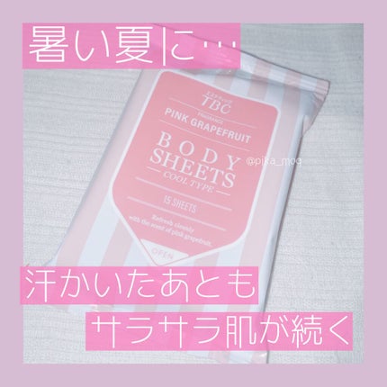 ボディシートFS/TBC/ボディシートを使ったクチコミ(1枚目)