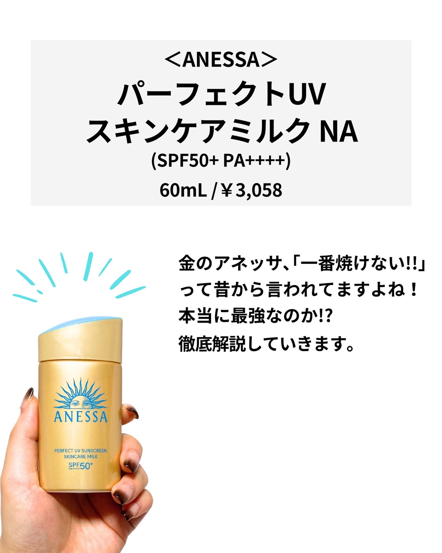 アネッサ　パーフェクトUV　スキンケアミルク　NA/アネッサ/日焼け止めミルクを使ったクチコミ（2枚目）