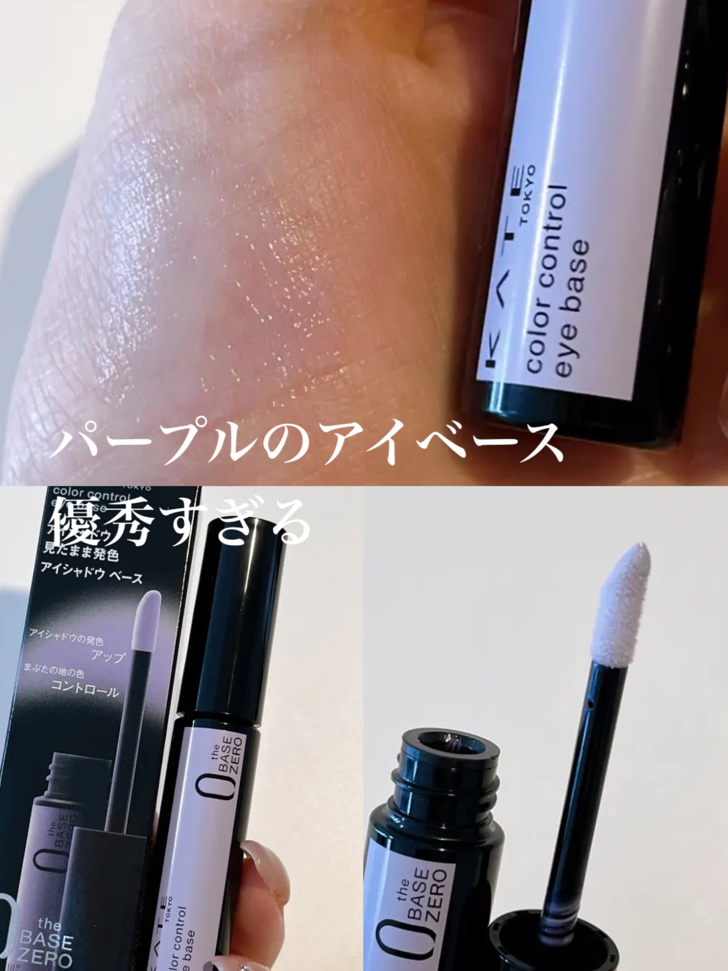 ケイト カラーコントロールアイベース/KATE/アイシャドウベースを使ったクチコミ(1枚目)