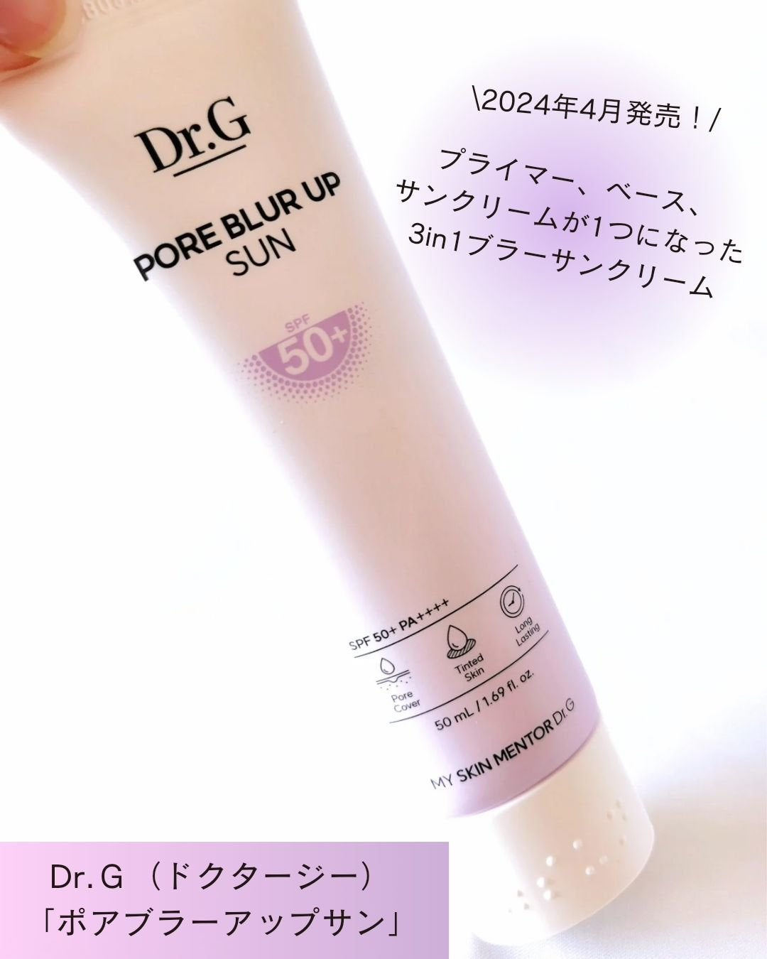 ポアブラーアップサン/Dr.G/日焼け止めクリームを使ったクチコミ(2枚目)