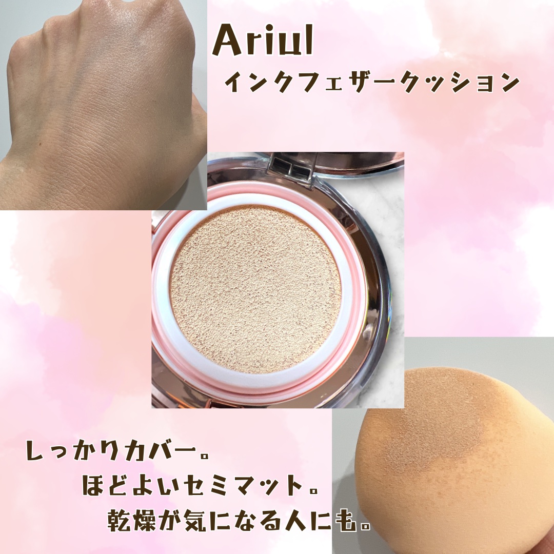 インクフェザークッション/Ariul/クッションファンデーションを使ったクチコミ（2枚目）