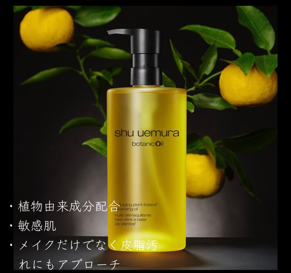 ボタニック クレンジング オイル/shu uemura/オイルクレンジングを使ったクチコミ(2枚目)