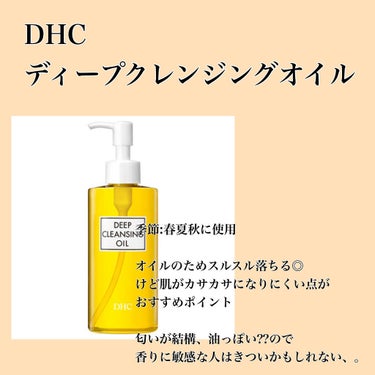 薬用ディープクレンジングオイル/DHC/オイルクレンジングを使ったクチコミ（2枚目）