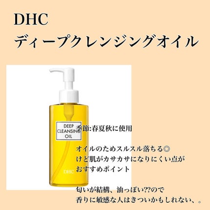 DHC 薬用ディープクレンジングオイル/DHC/オイルクレンジングを使ったクチコミ(2枚目)