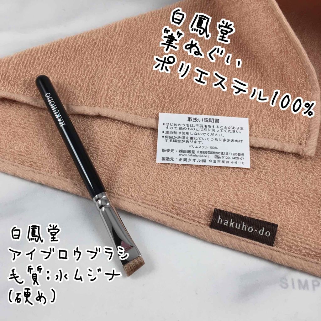 筆ぬぐい/白鳳堂/その他化粧小物を使ったクチコミ(2枚目)