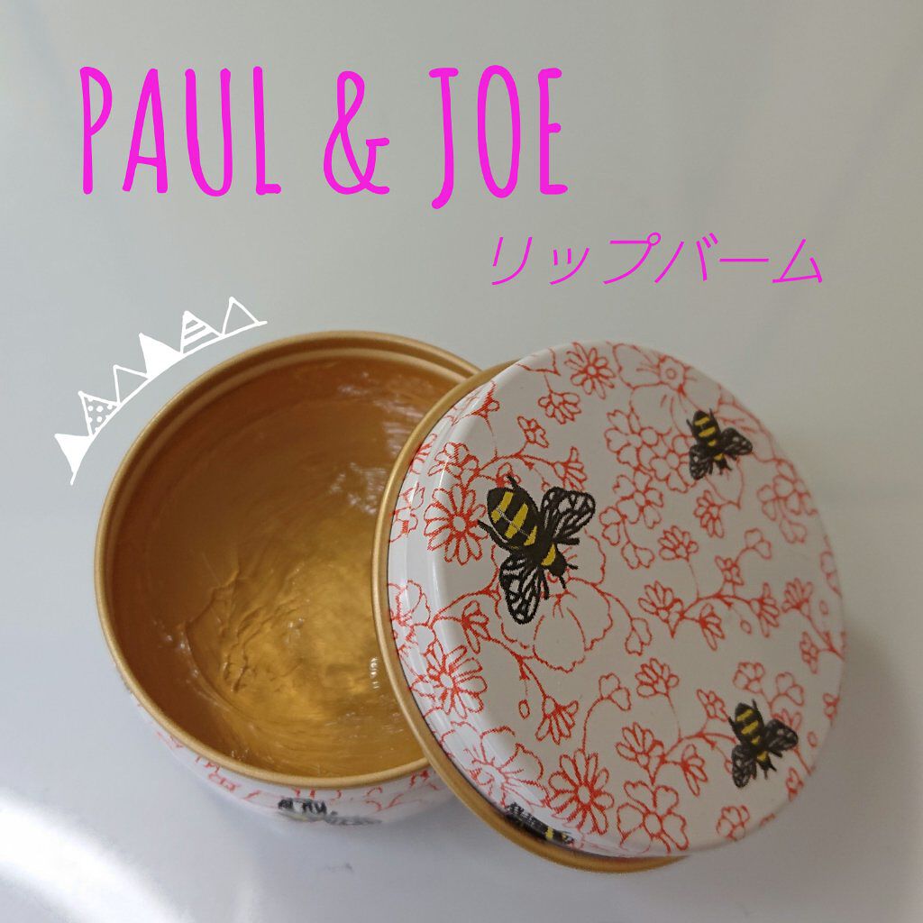リップ トリートメントバーム/PAUL & JOE BEAUTE/リップバームを使ったクチコミ（1枚目）